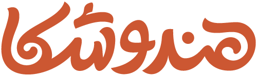 Hendooshka