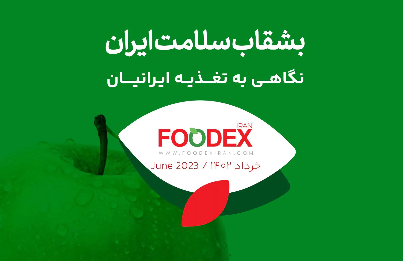 تصویر جلد سرانه مصرف مواد غذایی، بشقاب سلامت ایران