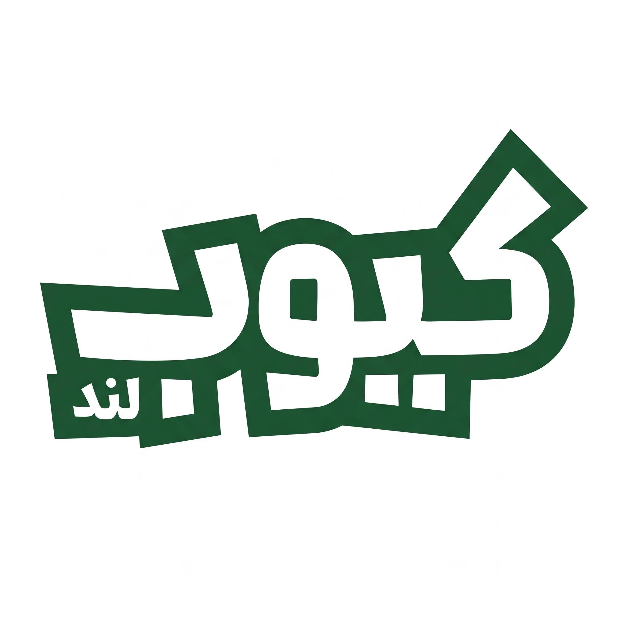 لوگوی کیوب لند
