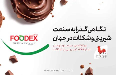 نگاهی گذرا به صنعت شیرینی و شکلات در جهان