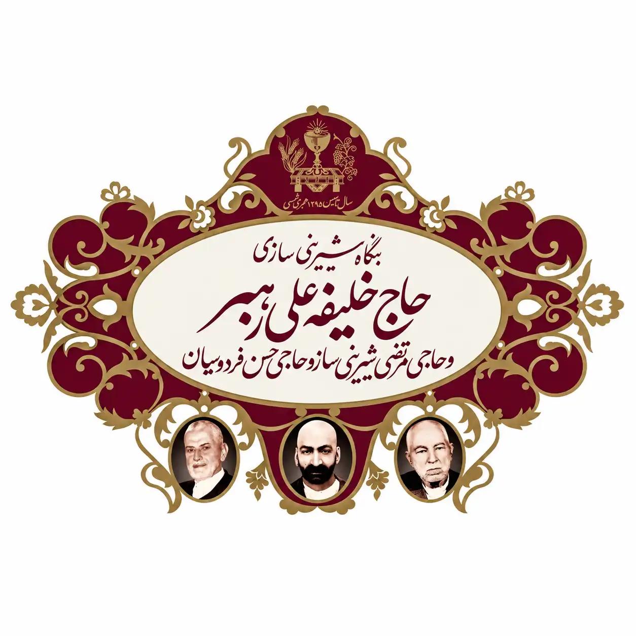 لوگوی حاج خلیفه علی رهبر و شرکاء