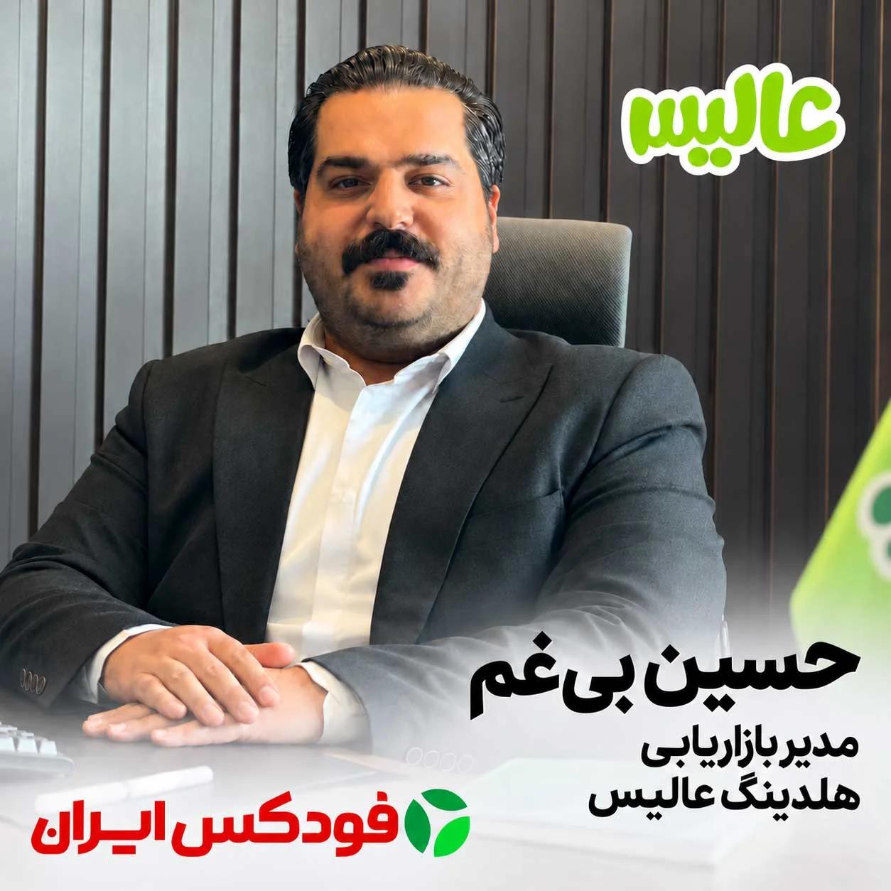 حسین بی‌غم