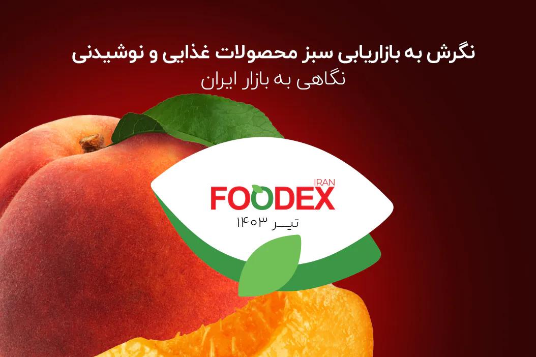 نگرش به بازاریابی سبز محصولات غذایی و نوشیدنی؛ نگاهی به بازار ایران
