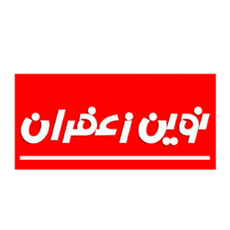 Logo — نوین زعفران