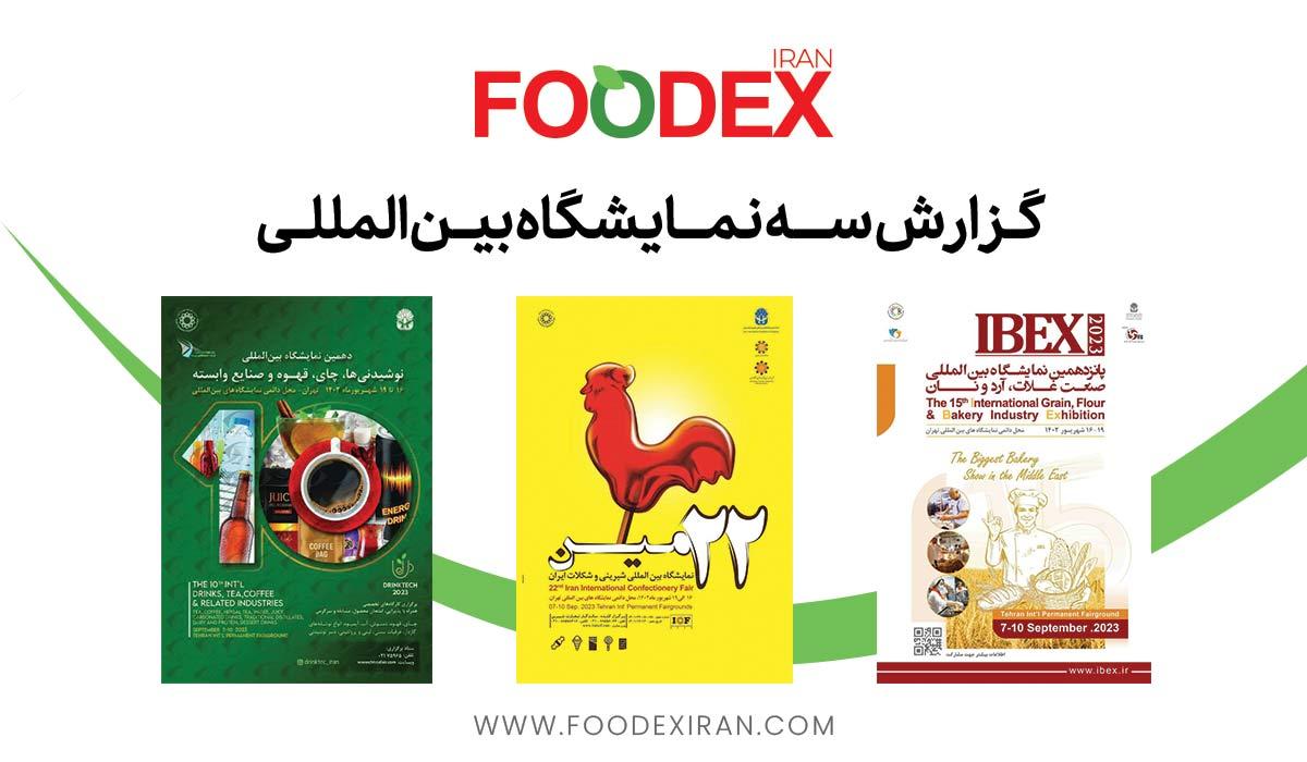 فستیوال شیرین غذا و نوشیدنی‌‌ها در نمایشگاه‌های بین‌المللی تهران!