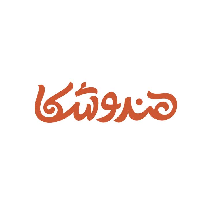 لوگوی هندوشکا