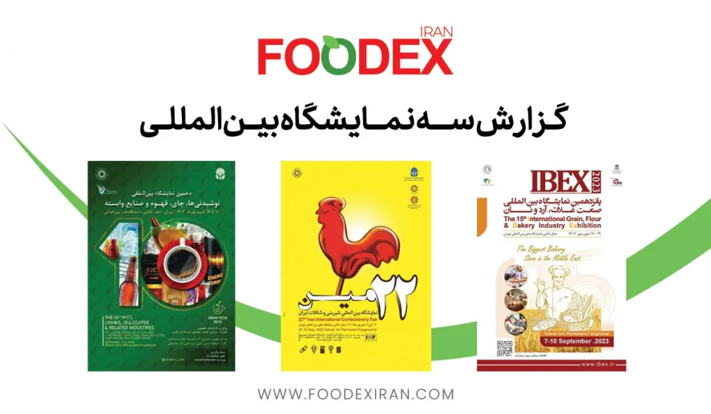 فستیوال شیرین غذا و نوشیدنی‌‌ها در نمایشگاه‌های بین‌المللی تهران!