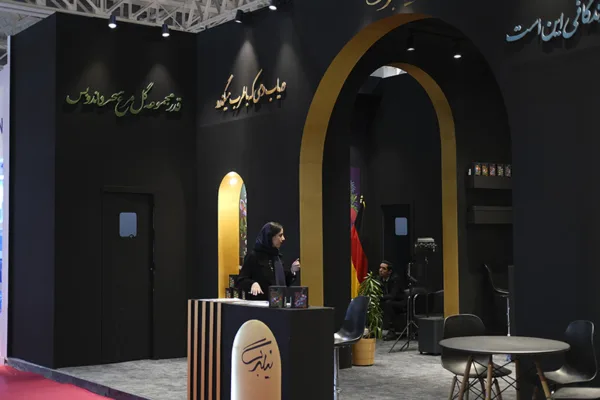 نمایشگاه بین المللی مواد غذایی تهران