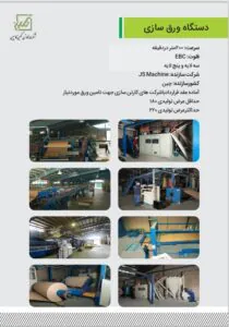 بستهبندی دایکاتی و لمینتی