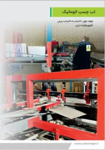 کارتن سهلایه و پنجلایه مقاوم